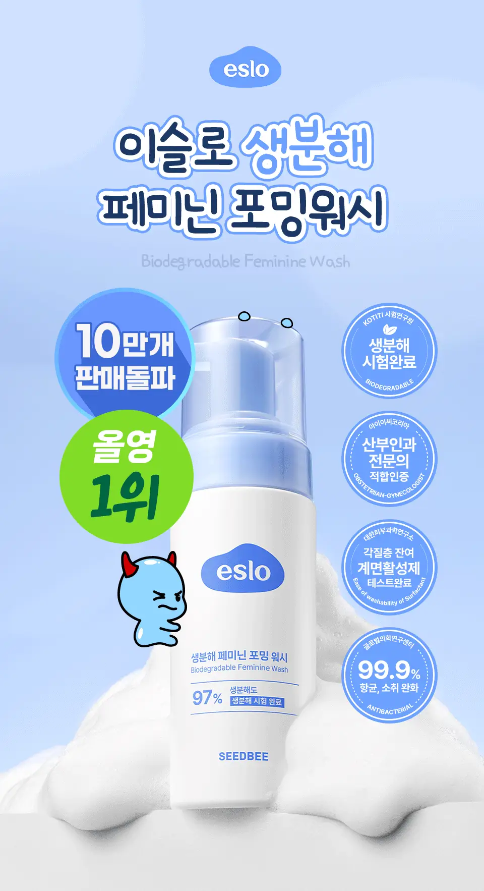 [NEW]씨드비 이슬로 페미닌 포밍 워시 150ml 기획 (+청결티슈 2매) 상세페이지 5